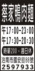 蔡家鴨肉麵