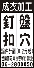成衣加工
