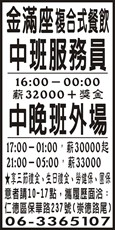 金滿座複合式餐廳