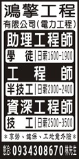 鴻擎工程有限公司