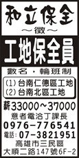 和立保全(股)公司