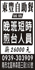 東豐自助餐