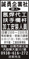 誠勇企業社