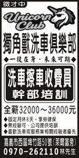 獨角獸洗車俱樂部