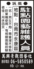 萬興景觀園藝社