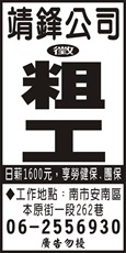 靖鋒公司