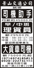 景山交通公司