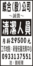 威合(股)公司