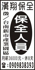 漢翔保全