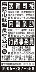 嘉義市低溫食材公司