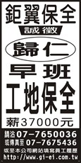 鉅翼保全
