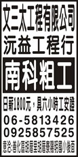 文三太工程有限公司-沅益工程行