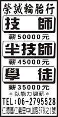 榮誠輪胎行