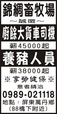 錦綢畜牧場