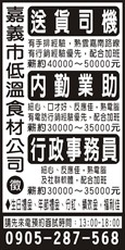 嘉義市低溫食材公司