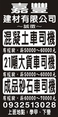 嘉豐建材有限公司
