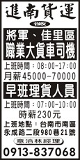 進南貨運