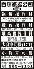 百輝紙器公司