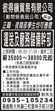 彼得鎮貿易有限公司(動物營養品公司)