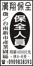 漢翔保全