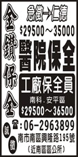 金鑽保全股份有限公司
