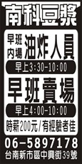 南科豆漿