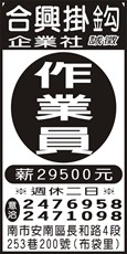 合興掛鈎企業社