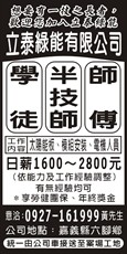 立泰綠能有限公司