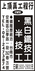 上頂真工程行