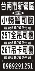 新營吊車行