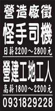 堆高營造