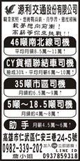 源利交通股份有限公司