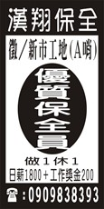 漢翔保全