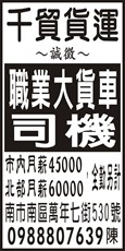 千貿貨運
