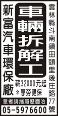 新富汽機車環保廠