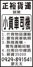正裕貨運