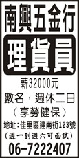 南興五金行