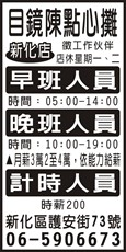 目鏡陳點心攤(新化店)