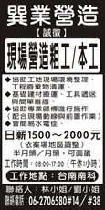 巽業營造股份有限公司