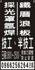 晶采浪板