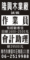 隆興木業廠