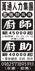 萬通人力集團(團膳部)