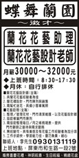蝶舞蘭園