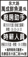 萬成鮮魚湯