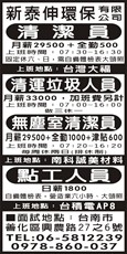 新泰伸環保有限公司