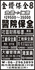 金鑽保全股份有限公司