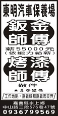 東明汽車保養場