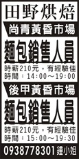 田野烘焙